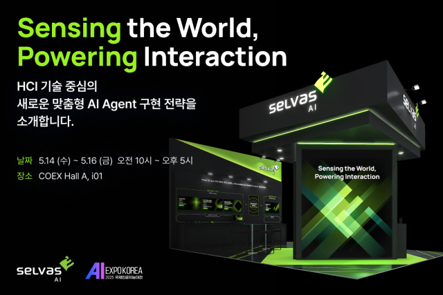 셀바스AI가 오는 14일부터 16일까지 서울 삼성동 코엑스에서 열리는 ‘AI EXPO KOREA 2025’에 참가한다.[사진=셀바스AI]