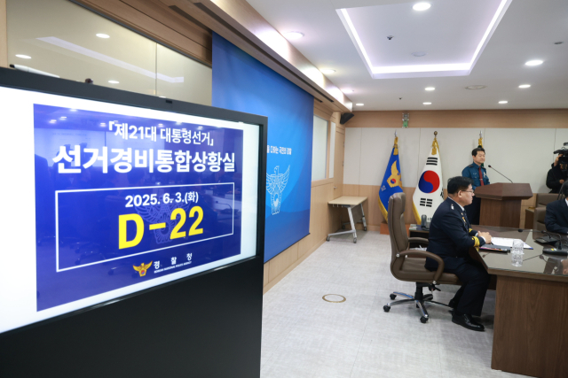 경찰청 선거경비통합상황실. 사진제공=경찰청