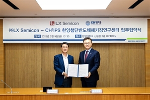 LX세미콘·한양대, 반도체 패키징 방열기술 연구 맞손