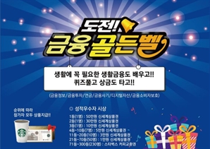 “금융 골든벨 울리세요”…50대 이상 시니어 대상 금융 퀴즈 대회 연다