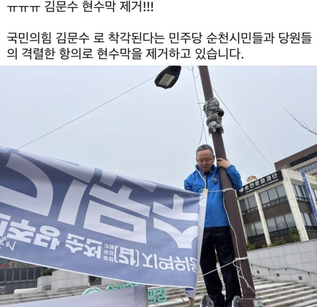 ‘민주당 김문수’ 모처럼 이름값? 셀프 현수막 철거에 “이런 일도"…“오죽했으면”