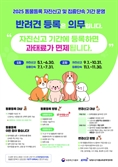 반려견 미등록 과태료 100만원… 강북구 자진신고 기간 운영