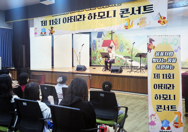 금호건설, 어린이날 기념 ‘제11회 아테라 하모니 콘서트’ 개최