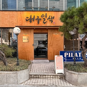 알에프텍 子 한주에이알티, 신규 브랜드 '대구일색' 1호점 매출 1억 돌파