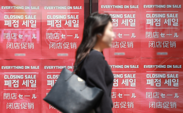 11일 서울 명동거리 한 폐업한 가게에 폐점 세일 안내문이 붙어 있는 모습. 연합뉴스