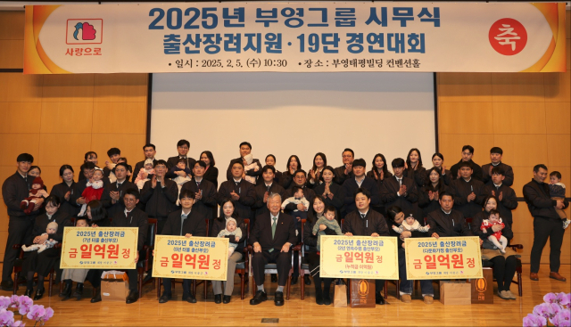 올해 2월 5일 서울 중구 부영태평빌딩 컨벤션홀에서 열린 2025년 시무식에서 출산장려금을 받은 직원들이 이중근 부영그룹 회장과 함께 기념사진을 찍고 있다. 사진 제공=부영그룹