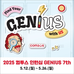 '유망 인재 발굴'…컴투스, '서머 인턴십 지니어스' 모집 시작