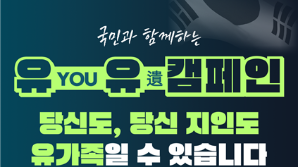 국방부, AI로 제작 6·25 전사자 유해발굴 ‘유유캠페인 노래’ 공개