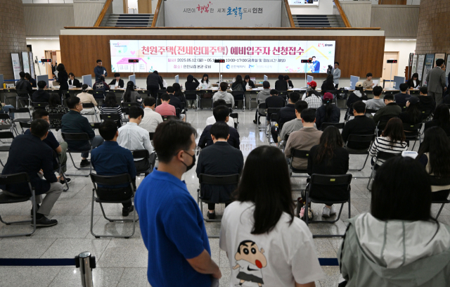 인천시가 5월 12일 인천시청 본관 중앙홀에서 인천형 주거정책인 아이(i) 플러스 집드림의 일환으로 추진하는 ‘천원주택(전세임대주택)’의 예비 입주자 신청 접수를 시작했다. 사진제공=인천시
