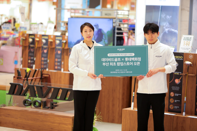 데이비드골프, 롯데 부산본점 팝업스토어 운영[필드소식]