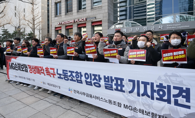 전국사무금융서비스노동조합 MG손해보험지부 지부원들이 지난 3월 17일 서울 중구 예금보험공사 앞에서 MG손보 정상매각을 촉구하고 있다. 성형주 기자