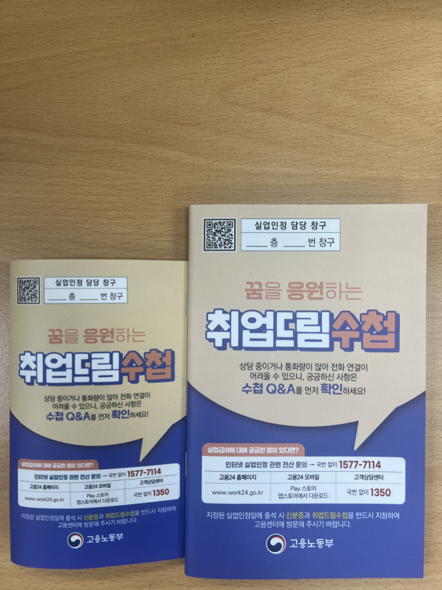 실업급여 신청자가 받는 현행 수첩(왼쪽)과 대형 수첩 시안. 사진제공=고용부