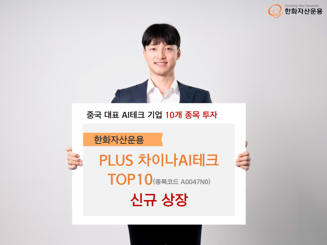 사진=한화자산운용