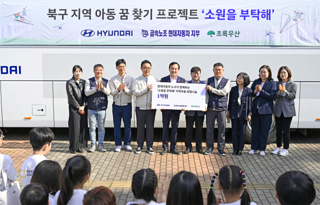 현대차 노사는 13일 울산시 북구 오토밸리복지센터 광장에서 울산지역 미래세대인 초등학생들의 꿈찾기 활동에 사회공헌기금 1억 원을 초록우산 어린이재단에 전달했다. 이날 전달식에는 현대차 노사 관계자와 박천동 북구청장, 김동환 초록우산 어린이재단 울산지역본부장, 지역초등학생 40명이 참석했다. 사진제공=현대자동차