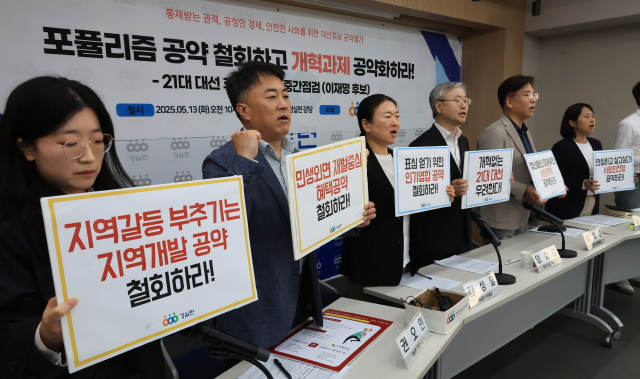 경실련 "이재명 '우클릭' 공약, 구조개혁은 실종" 일침