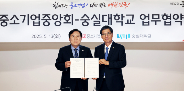김기문(왼쪽부터) 중기중앙회장과 이윤재 숭실대 총장이 업무협약을 맺은 후 기념 촬영을 하고 있다. 사진 제공=중기중앙회