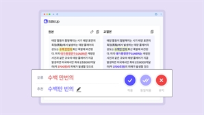 “그문장 제가 다듬을게요” 교열걸 에츠코 대신 업스테이지 ‘에디트업’ 등장