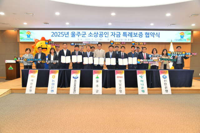 울산 울주군이 13일 군청 문수홀에서 이순걸 군수와 울산신용보증재단을 비롯한 경남은행, 농협은행, 하나은행, 국민은행, 신한은행 등 5개 금융기관 관계자들이 참석한 가운데 ‘울주군 소상공인 자금 특례보증 지원사업’ 업무협약식을 개최했다. 사진제공=울주군