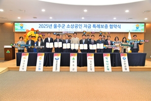울주군, 600억 규모 특례보증 시행…최대 8000만 이차보전