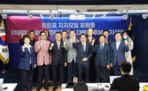 홍준표 지지자 모임 '홍사모', 이재명 지지 선언한 이유는