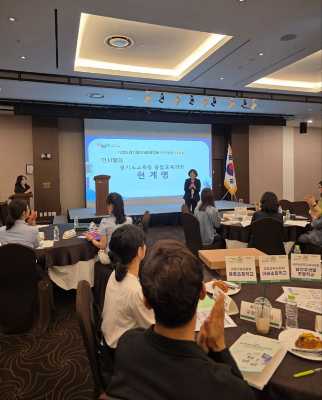 지난 12일 성남 밀리토피아 호텔에서 열린 ‘경기외국어미래교육 선도학교-LAON’ 선도학교 운영 지원을 위한 워크숍. 사진 제공 = 경기도교육청