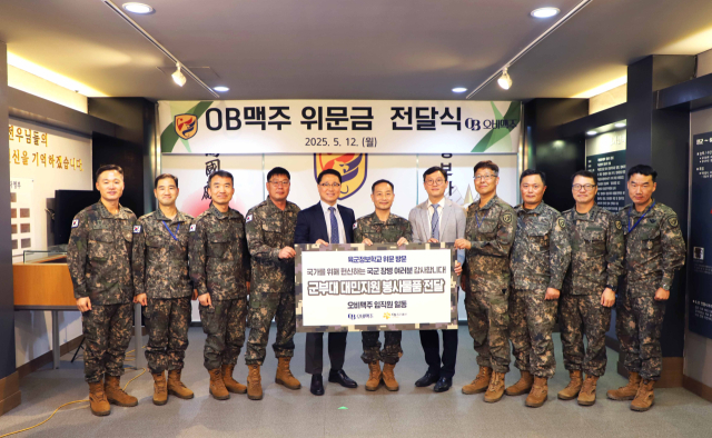 오비맥주, 육군정보학교에 위문품 전달