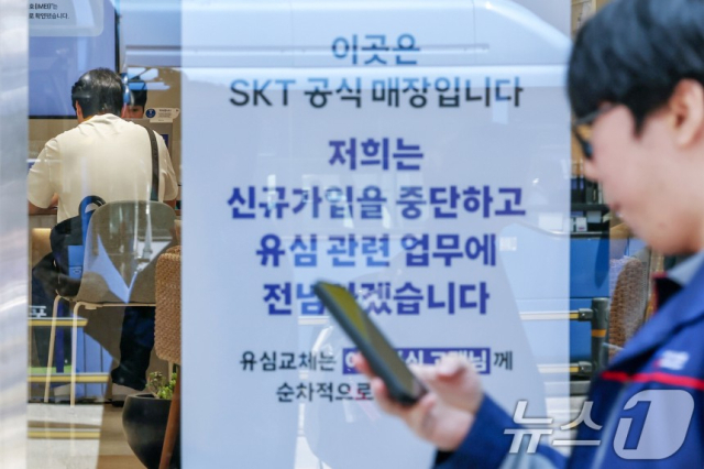 SK텔레콤 '유심재설정' 첫날 2만3000명…신규가입 재개는?