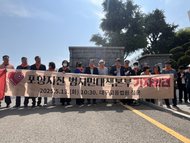 13일 대구고법 정문에서 포항지진범시민대책본부가 포항 지진 관련 항소심 패소 후 기자회견을 열고 있다. 연합뉴스