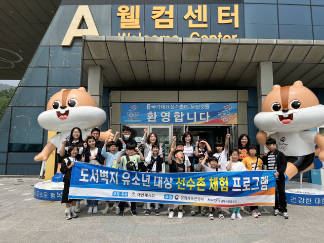 대한체육회 도서벽지 유소년 진천선수촌 체험 사업. 사진 제공=대한체육회