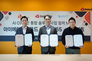 디딤365-포그리트-아이에이클라우드, AI·DX기반 통합 솔루션 사업 협력 MOU 체결