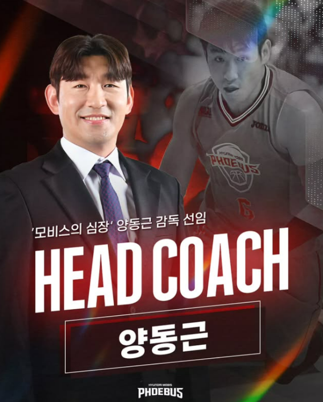 양동근. 출처=현대모비스 SNS