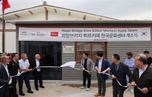기아대책, 튀르키예 이스켄데룬 한국문화센터 개소