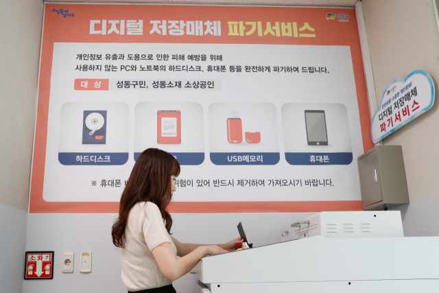 성동구민이 '디지털 저장매체 파기 기기'를 이용하고 있다. 사진제공=성동구