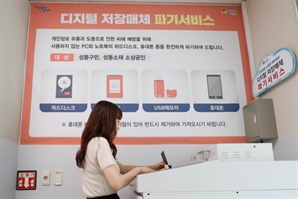 성동구 '디지털 저장매체 파기' 3000개 돌파…개인정보 유출 차단