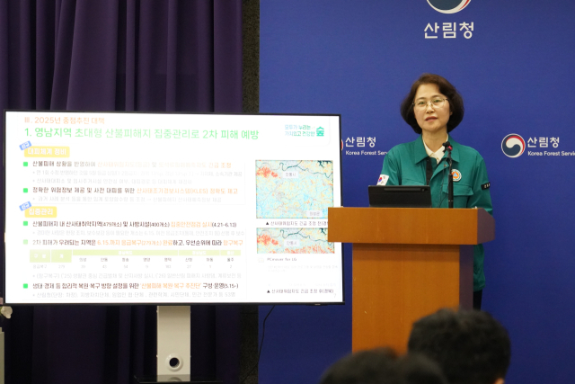 이미라 산림청 차장이 ‘2025년 산사태방지 대책’을 발표하고 있다. 사진제공=산림청
