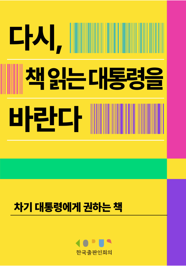 사진 제공=한국출판인회의