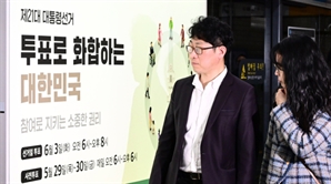 지하철 승강장에 설치된 대선 홍보물