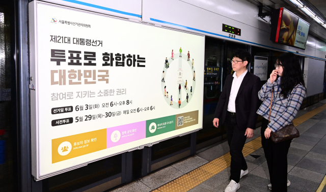 14일 서울 지하철 4호선 혜화역 하행선 승강장에 제21대 대통령 선거 홍보물이 설치돼 있다. 권욱 기자 2025.5.14