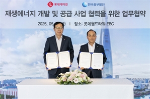 롯데케미칼-한국중부발전, 재생에너지 개발 및 공급 사업 '맞손'