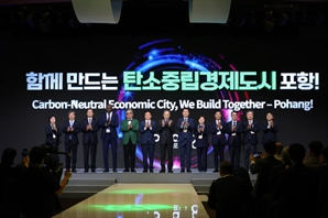 기후위기 극복할 녹색 전환 해법 모색…녹색성장포럼 포항서 개막