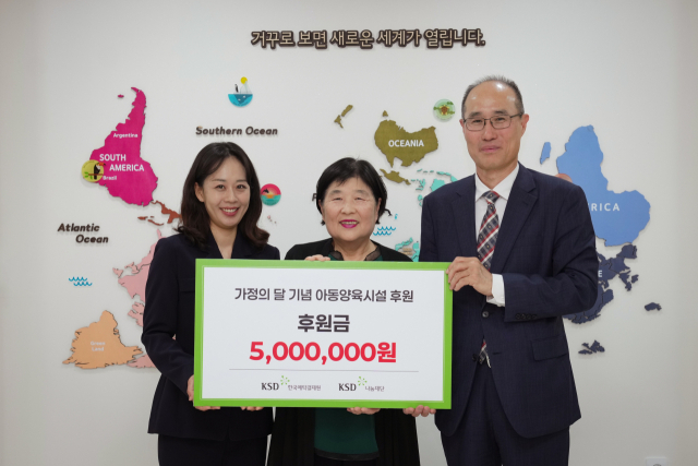 이순호(오른쪽) KSD나눔재단 이사장, 김현오(왼쪽) 애아원 원장, 강덕수 애아원 대표이사가 지난 13일 애아원에서 가정의 달 기념 아동양육시설 후원금 전달식을 진행하고 있다. 사진 제공=한국예탁결제원