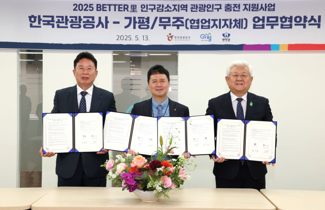 서태원 가평군수(왼쪽)가 13일 한국관광공사에서 양경수 한국관광공사 관광사업본부장(가운데), 황인흥 전문 무주군수와 업무협약을 맺고 기념촬영을 하고 있다. 사진 제공=가평군