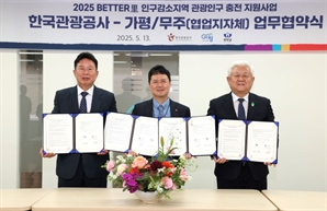 관광인구 확대 통한 인구감소 대응…가평군-한국관광공사 '맞손'