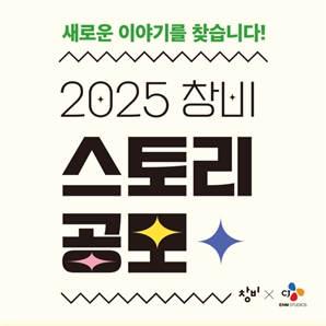 주민선 장편소설 ‘생존의 끝’, ‘2025 창비 스토리 공모’ 대상 수상