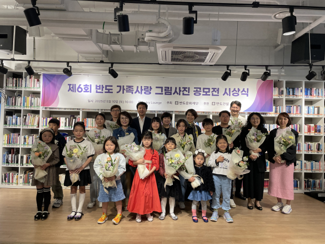 반도문화재단이 주최한 반도 가족사랑 사진·그림 공모전의 수상자들이 기념촬영을 하고 있다. 사진 제공=반도건설