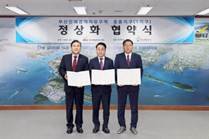 부산진해경자청·창원시·경남개발공사 웅동1지구 정상화 맞손