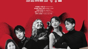 세계적인 현악 연주자 양성소 '크론베르크' 출신 젊은 거장들 뭉친다