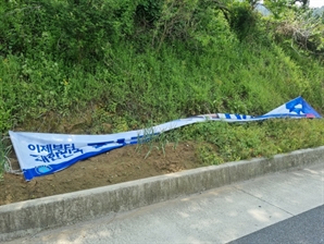 경남 하동서 민주당 이재명 후보 현수막 훼손…경찰 수사