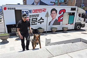 유세장 주변 수색하는 폭발물 탐지견