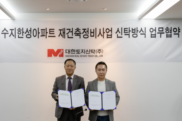 김관식(왼쪽) 대한토지신탁 사업부문 이사와 박근형 한성아파트 재건축정비사업 추진위원장이 업무협약을 맺고 기념촬영을 하고 있다. 사진 제공=대한토지신탁